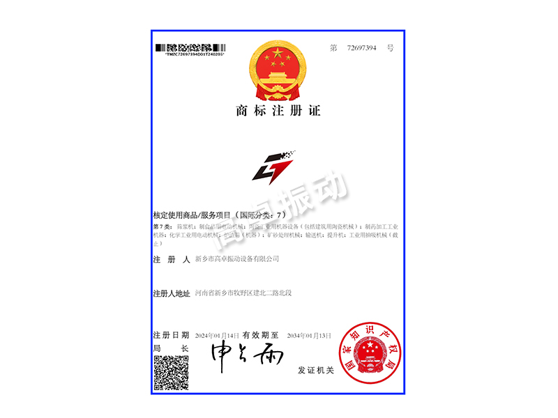 商標注冊證