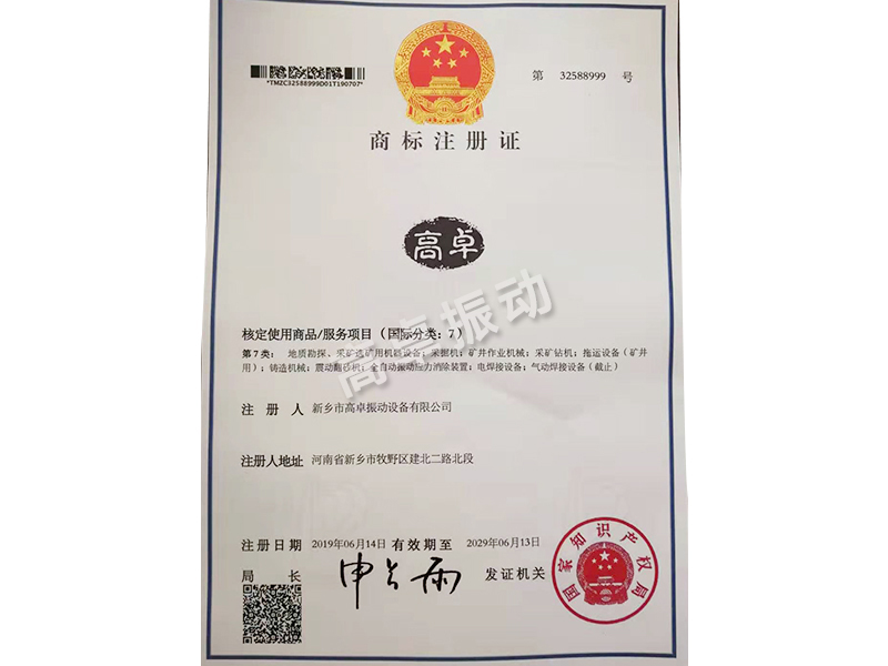 商標注冊證