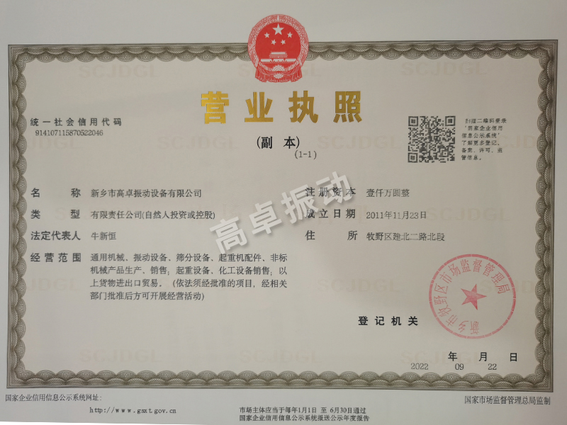 營業執照