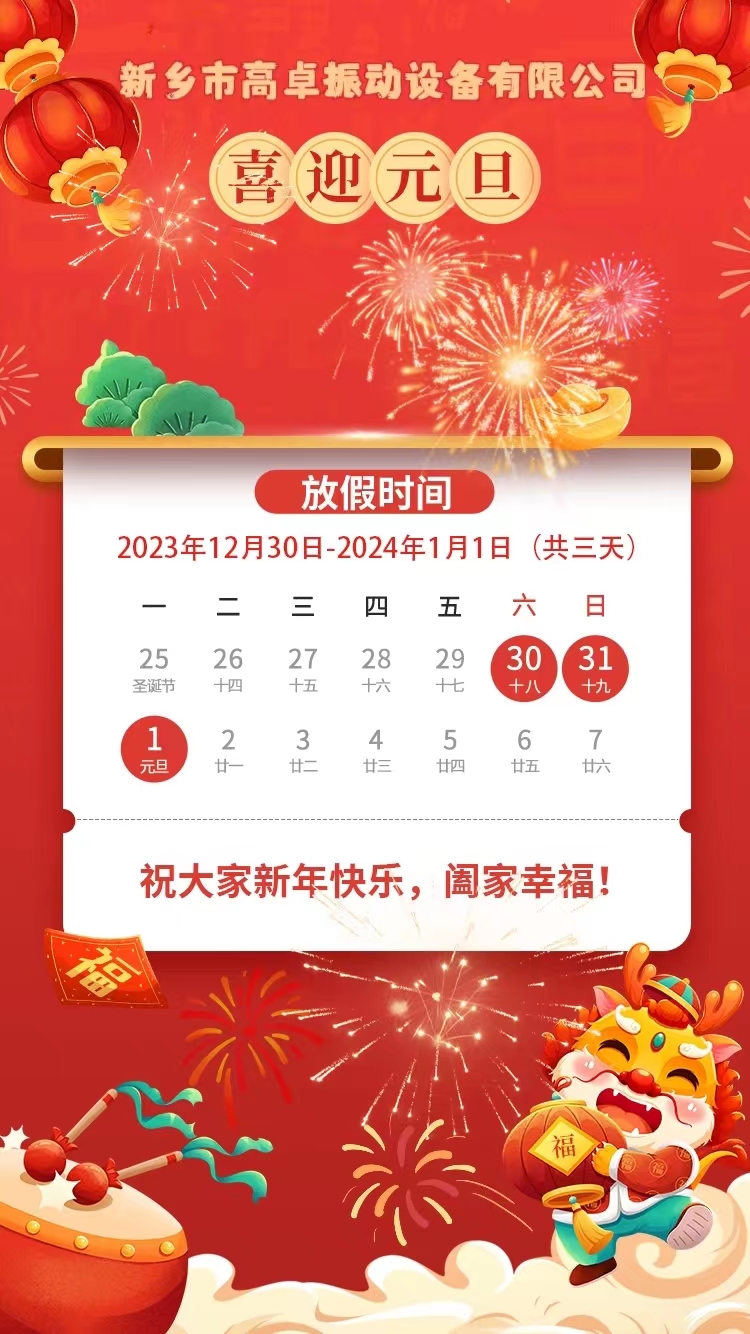 高卓元旦