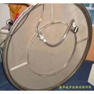 超聲波振動(dòng)篩網(wǎng)架