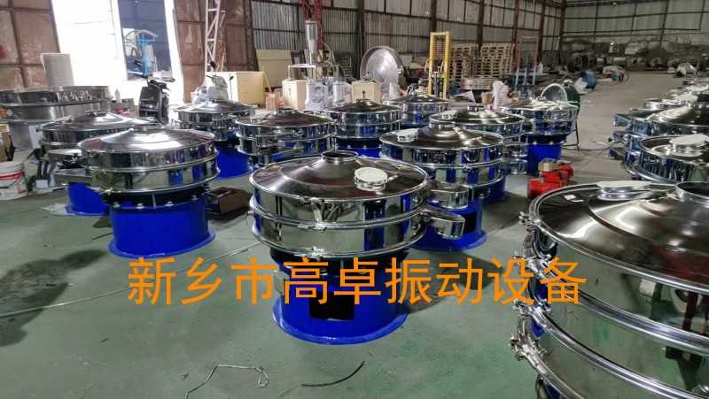 山東不銹鋼旋振篩設備發貨 高卓廠家質量好