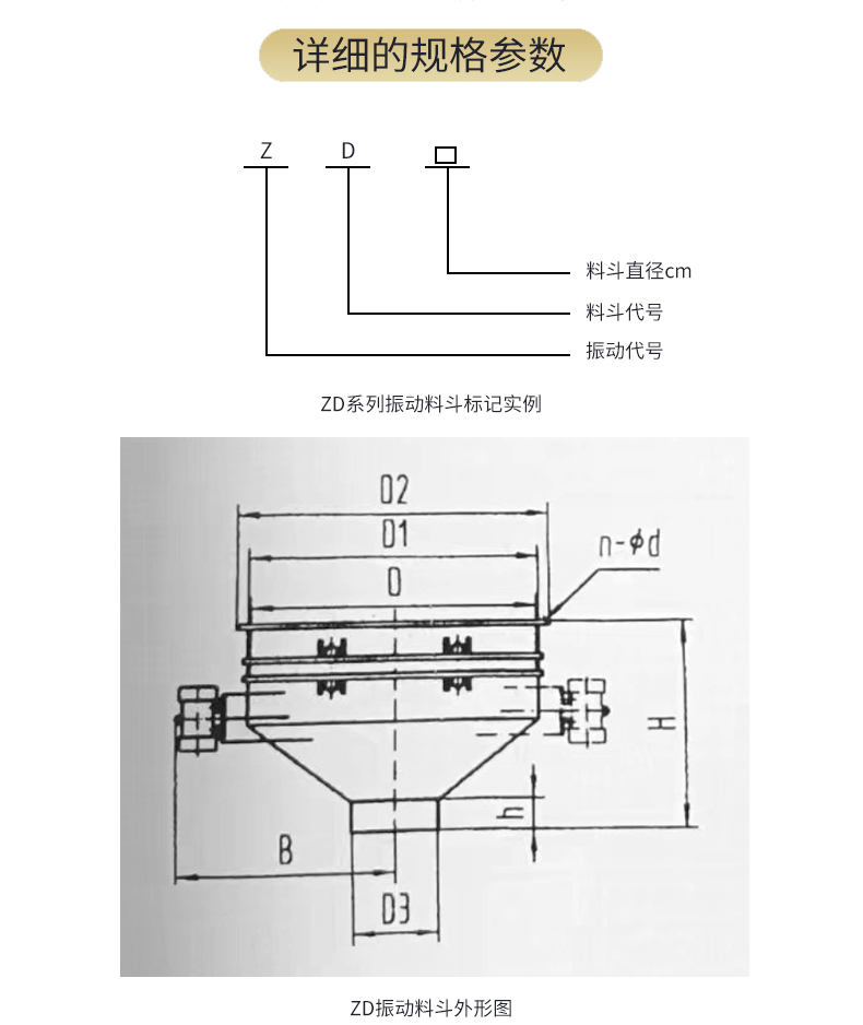 ZD系列振動料斗規(guī)格參數(shù)
