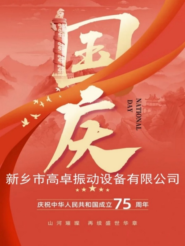 國慶    節(jié)日_副本_副本_副本_副本_副本
